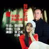 爱没走远不必伤感（吉特巴伴奏-小琢、余飞龙） (伴奏) - 余飞龙