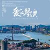 念廿 (伴奏) - 平安