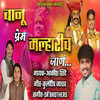 Banu Prem Malharich Jan - Akash Shinde&Sachin Jadhav&Kuldeep Jadhav