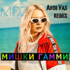 Мишки Гамми (Andi Vax remix) - MDZ&Andi Vax