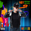 我的她 - Nsy