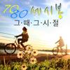 나비소녀 - 들고양이