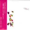 土 - 磯村由紀子&小野山千鶴&まどかまるこ