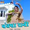 Bankya Rani - Sonu Gurjar