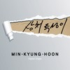 상처투성이 - 민경훈
