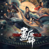 提灯之画罪 (伴奏) - 李俊宜（宜宝）&李恺伦