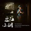迎客歌 (布依族原生态音乐改编) - 华语群星