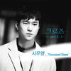 Thousand Times - Samuel
