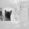 我的百岁小姐 - 豹豹&马洋