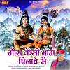 Gora Kaisi Bhang Pilawe Se - Dev Kumar Deva