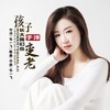 孩子长大我们也变老 - 于洋