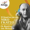 T' Oneiro Kapnos - Nikos Gatsos&Violeta Ikari