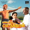 Shenbagame Shenbagame (Duet Version) - Mano&Sunanda