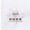 我的根在草原 - 德德玛