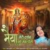 Maiya Meri Darshan Ko Man Dole - Miss Teena&Kamal Singh Puthi