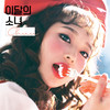 Heart Attack - 츄 (CHUU)