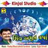 Shiv Amrut Varsha, Pt. 4 - Sachin Limaye
