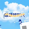 玻璃球时代 - 沈谧仁