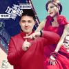 加减乘除 - 慕容晓晓&李俊熙