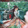 金玉良缘 - 馒小蛮同学