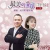 最美的童话（DJ清华版） - 姐不拽&刘习军