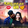 Janu Mithi Bole Na (Original) - Sonu Gurjar