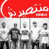 Mantsayadch(feat. Shayfeen, Dizzy DROS, Muslim, Manal & Ahmed Soultan) (Remix|Explicit) - Shayfeen&Dizzy Dros&Muslim&Manal&Ahmed Soultan&VAN