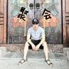 聚会 (伴奏) - 王翼焱