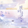 琐碎童话 - 涵十六&绫子RINGO&棠霜icing&烏鸦veckard&景莓&九枝引&一空&小羊JUN吖&风影&納蘭落雪