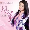 想把你挽留 - 任妙音