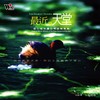 山居 - 吴金黛