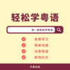 粤语打卡43天：520你有咩安排？ - 大鱼爱吃芒果呀