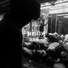 EA7 - 李仙仙