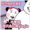 输入法打可爱按第五 - 阮野&绯颜&喵瞳Miao