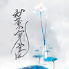 无意穿堂风 - 诗人凉