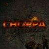 CHOPPA (Explicit) - INNOTEAM&YOUNGDAMN&FK4&SQUAREBOY&THURS2&POIE P&ARINX&BXB&Rudeboy