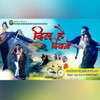 Dil Hai Deewana (Nagpuri) - Ajay Arya&Suman Gupta