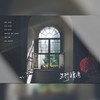 三行情诗 (cover: 黄诗扶) - 紫依_七弦剑吟