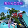 蹦沙卡拉卡 (DJ版) - 浪帝
