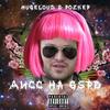 Дисс на GSPD (Explicit) - Hugeloud&POZKEP