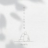 만난지 10년 만에 - 더 노트