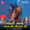 Maro Mann Lagyo Medta Me - Champa&Methi Devi