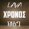Hronos - Lava&Rafi