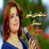Kala kala dera tale - Sheena Gul