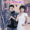 假如时光能停在那一天（对唱版） - 李勇&漫天雨