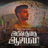 Agilathai Aalbavar - BENNY JOHN JOSEPH
