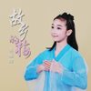 故乡的梅 - 李雅珺