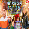 Prem Karu Chhu Sachho Sher Ni Chhori - Nanaji Thakor&Gabbar Thakor