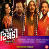 Tichki - Bhoomi Trivedi&Aditya Gadhavi&Siddharth Amit Bhavsar