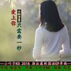 爱上你只需要一秒（三步踩） - 小叶子KO